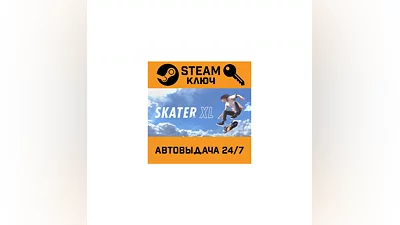 Skater XL. STEAM-key (Region free)