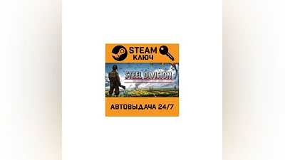 Steel Division: Normandy 44. STEAM-key (Region free)