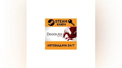 Dragon Age: Origins. STEAM-key (Region free)