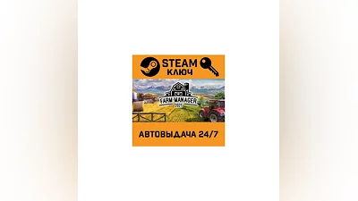 Farm Manager 2021. STEAM-key (Region free)