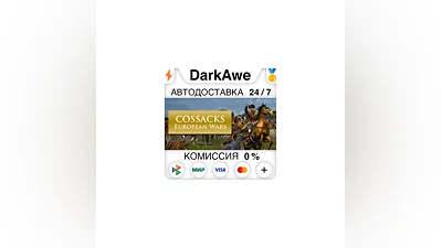 Cossacks: European Wars +SELECT STEAM•RU  ️AUTO  0%