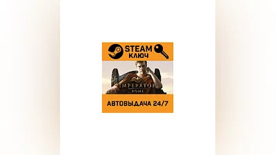 Imperator: Rome Deluxe Edition. STEAM-key (Region fre