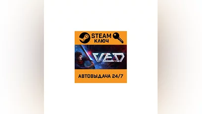 VED. STEAM-key (Region free)