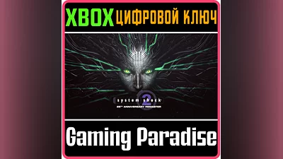 SYSTEM SHOCK 2: 25TH ANNIVERSARY REMASTER XBOX KEY/CODE