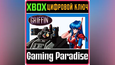 GRIFFIN XBOX KEY/CODE