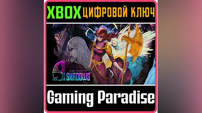 9 YEARS OF SHADOWS XBOX KEY/CODE