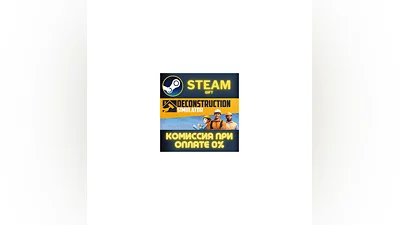 Deconstruction Simulator STEAM PC GIFT AUTO DELIVERY