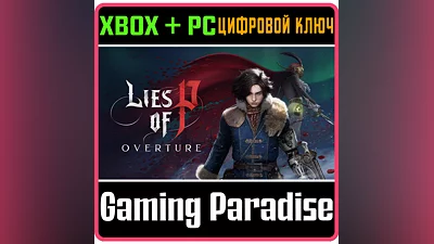 LIES OF P: OVERTURE XBOX + PC (WIN) KEY/CODE