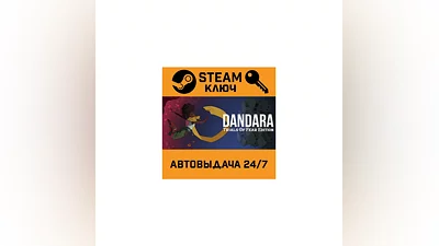 Dandara: Trials of Fear Edition. STEAM-key (Global)
