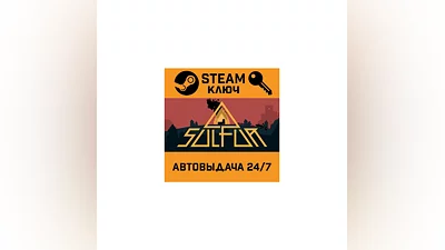 SULFUR. STEAM-key (Region free)
