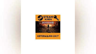 Desperados III. STEAM-key (Region free)