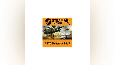 Heliborne Collection. STEAM-key (Region free)