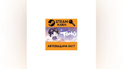 TOHU. STEAM-key (Region free)