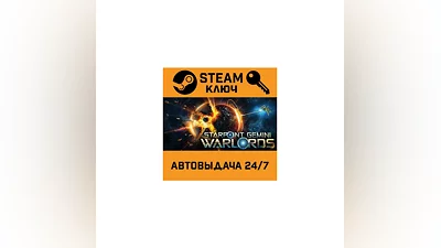 Starpoint Gemini WarlordsSTEAM RU,other+gift