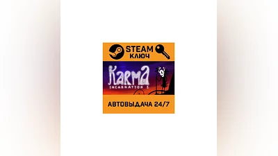 Karma. Incarnation 1 STEAM RU,other+gift