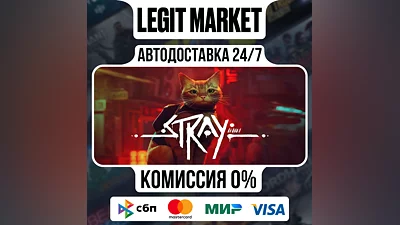 Stray / Steam AUTO / RU+WORLD