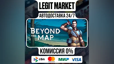Beyond the Map / Steam AUTO / RU+WORLD
