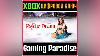 PSYCHO DREAM XBOX KEY/CODE
