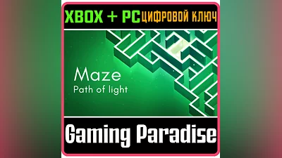 MAZE: PATH OF LIGHT XBOX + PC (WIN) KEY/CODE