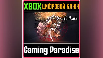 DEATH MASK XBOX KEY/CODE