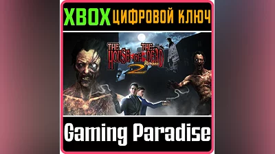 THE HOUSE OF THE DEAD 2: REMAKE XBOX KEY/CODE