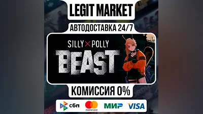 Silly Polly Beast / Steam AUTO / RU + WW