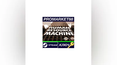 Human Resource Machine Steam Key   GLOBAL