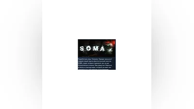 SOMA   STEAM GIFT FOR RUSSIA