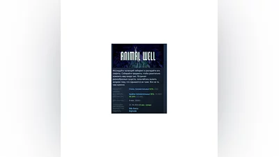 ANIMAL WELL   STEAM GIFT RUSSIA