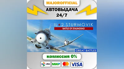 IL-2 Sturmovik: Battle of Stalingrad Auto Steam GIFT