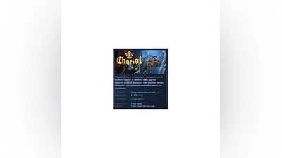 Chariot - Royal Edition   STEAM GIFT FOR RUSSIA