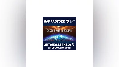 Dyson Sphere Program | Steam Gift Russia
