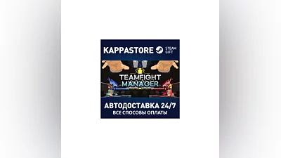 Teamfight Manager | Steam Gift Russia