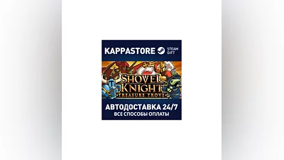 Shovel Knight: Treasure Trove | Steam Gift Russia