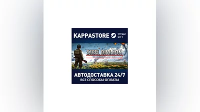 Steel Division: Normandy 44 | Steam Gift Russia