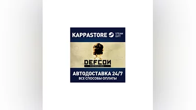 DEFCON | Steam Gift Russia