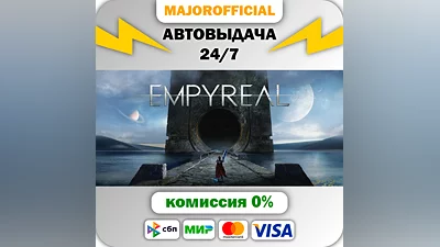 Empyreal Auto Steam GIFT