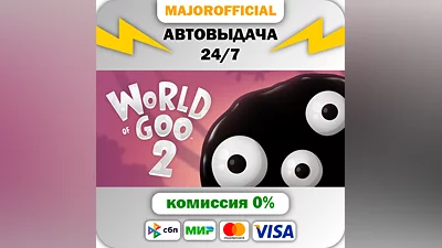 World of Goo 2 Auto Steam GIFT