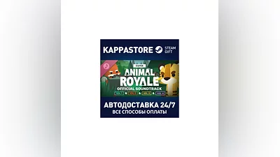 Super Animal Royale Soundtrack | Steam Gift Russia