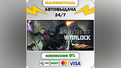 Project Warlock Auto Steam GIFT