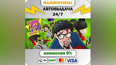 Yuppie Psycho Auto Steam GIFT