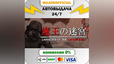 Labyrinth Of The Demon King Auto Steam GIFT