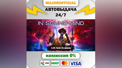 In Sound Mind Auto Steam GIFT