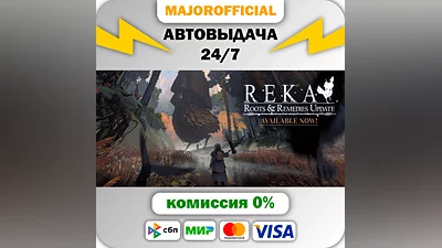 REKA Auto Steam GIFT