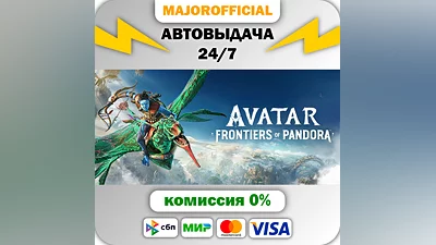 Avatar: Frontiers of Pandora Auto Steam GIFT