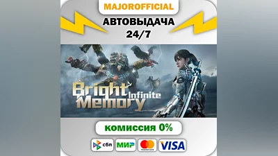 Bright Memory: Infinite Auto Steam GIFT