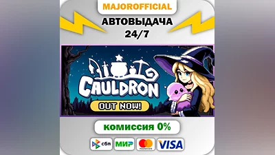 Cauldron Auto Steam GIFT