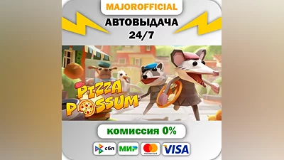 Pizza Possum Auto Steam GIFT