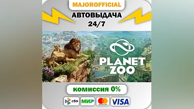 Planet Zoo Auto Steam GIFT
