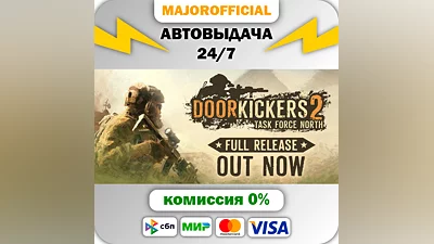 Door Kickers 2 Auto Steam GIFT